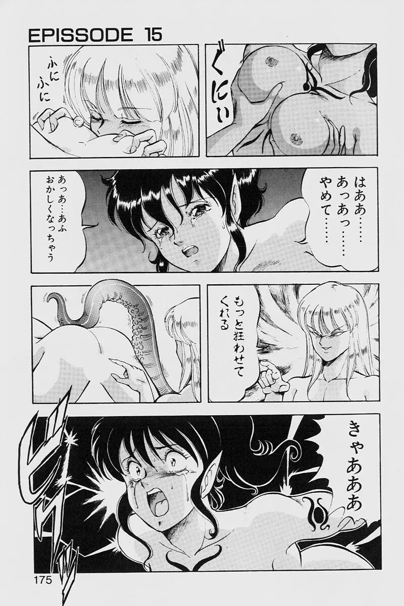 ドラゴンピンク2 175ページ