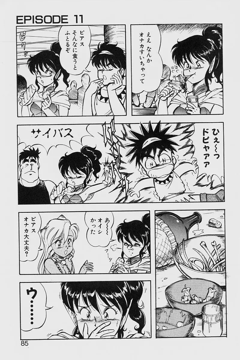 ドラゴンピンク2 85ページ