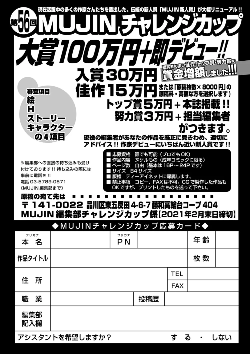 COMIC 夢幻転生 2021年2月号 449ページ