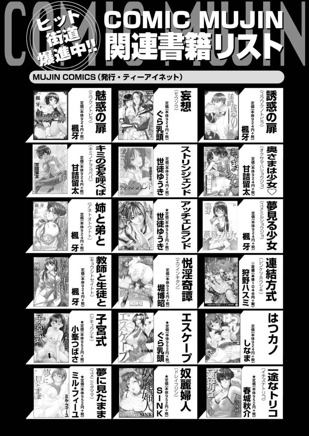 COMIC 夢幻転生 2021年2月号 622ページ