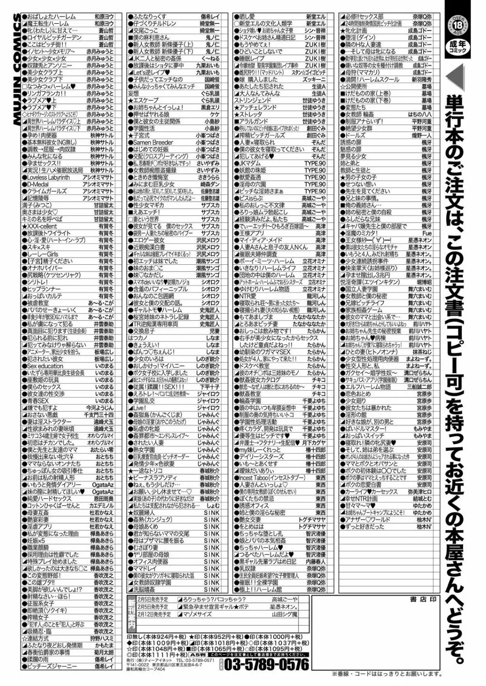 COMIC 夢幻転生 2021年2月号 639ページ