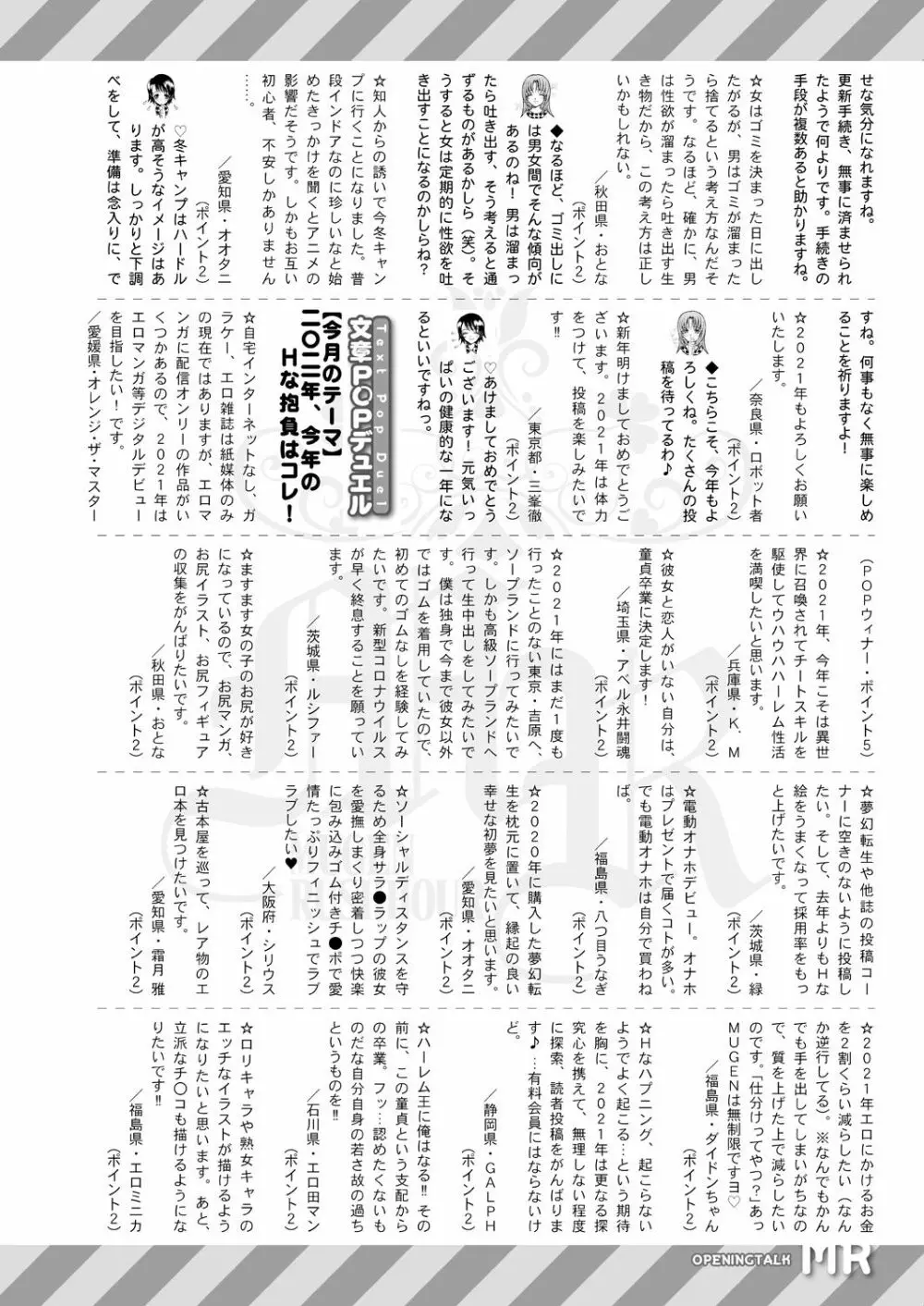 COMIC 夢幻転生 2021年2月号 646ページ