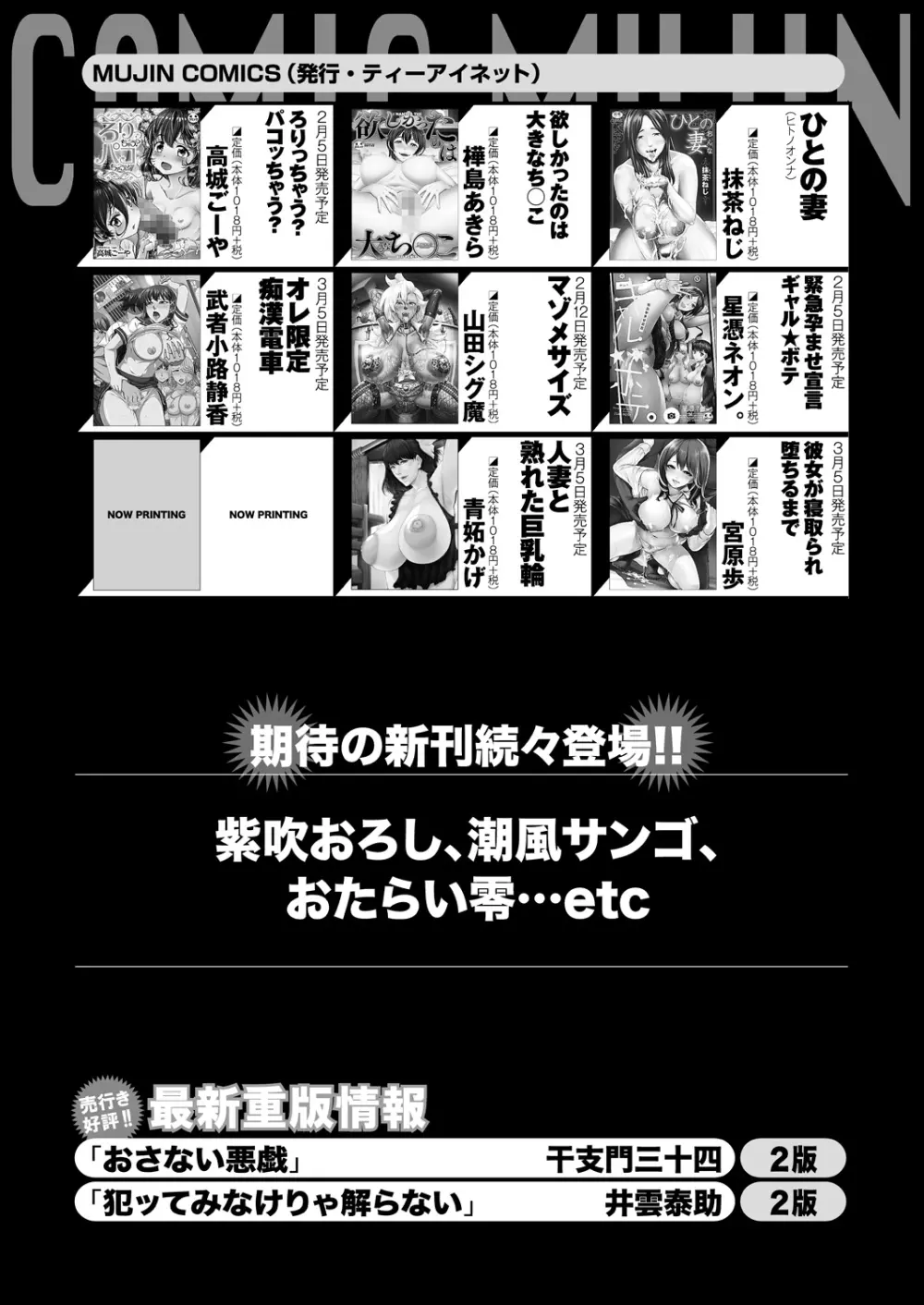 COMIC 夢幻転生 2021年3月号 658ページ