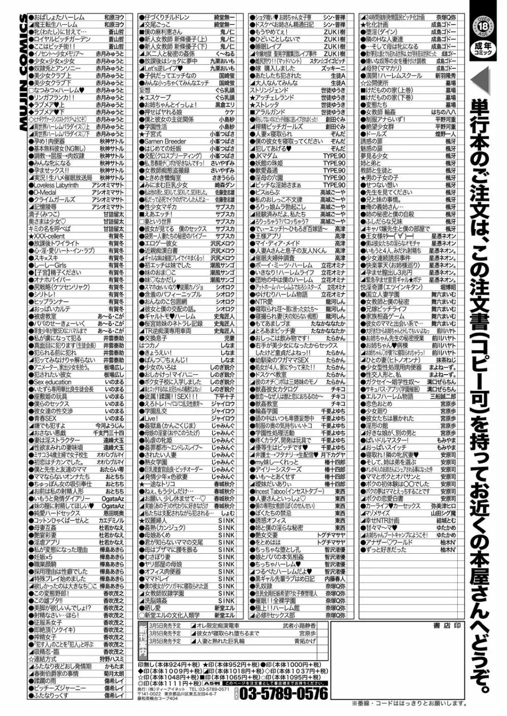 COMIC 夢幻転生 2021年3月号 659ページ