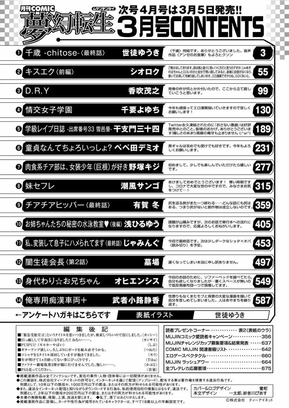 COMIC 夢幻転生 2021年3月号 678ページ