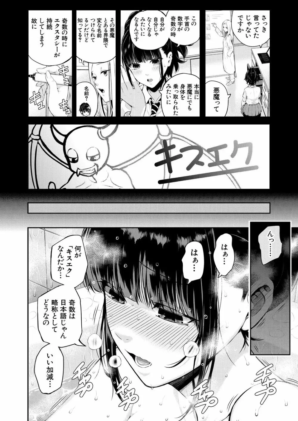 COMIC 夢幻転生 2021年3月号 76ページ