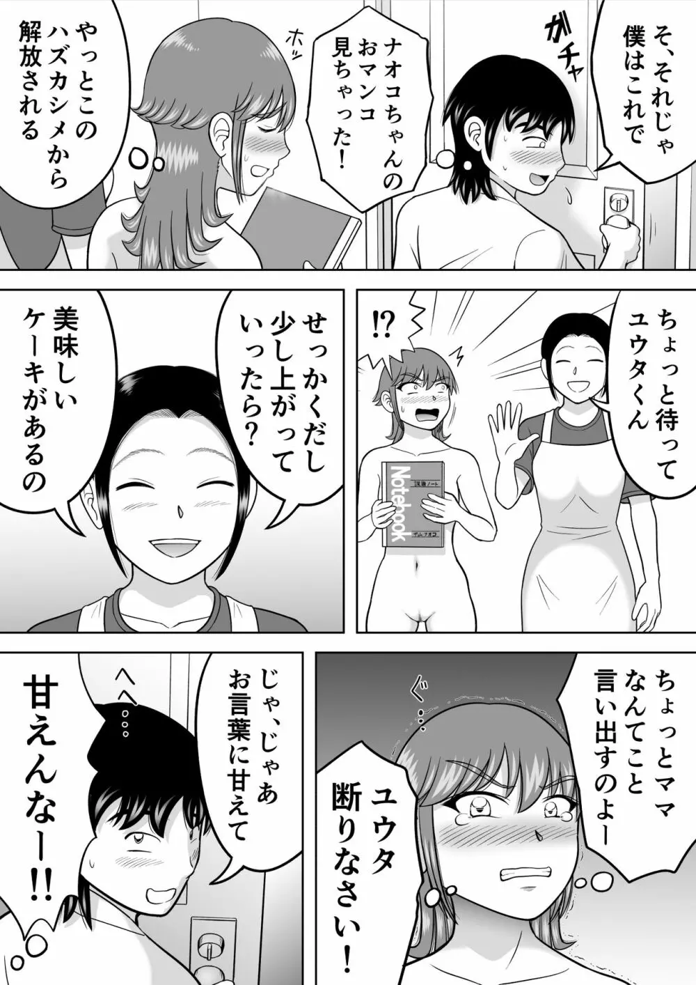 全裸少女 10ページ