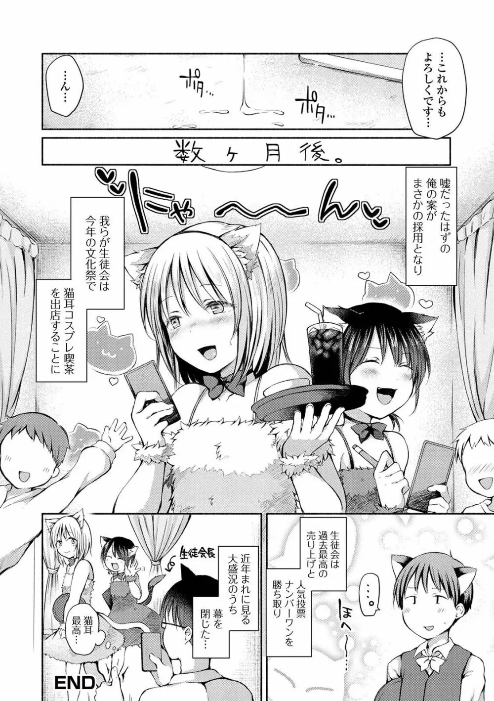 月刊Web男の娘・れくしょんッ！S Vol.59 54ページ