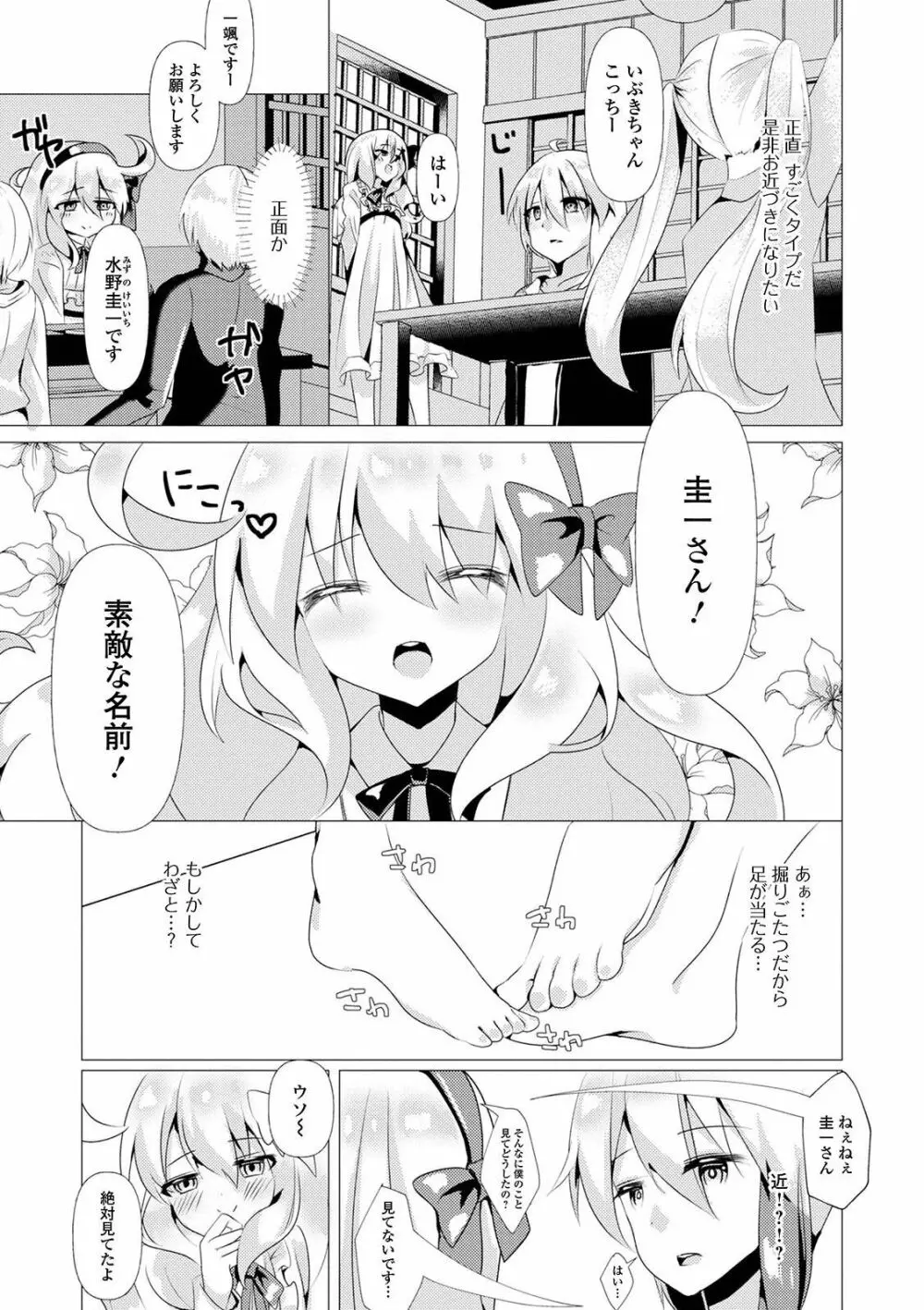 月刊Web男の娘・れくしょんッ！S Vol.59 92ページ