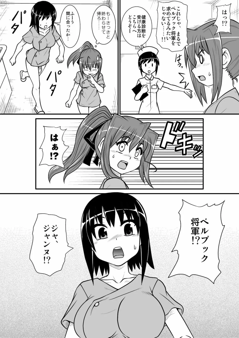 ぺにすてぃっくはざーど 4 11ページ