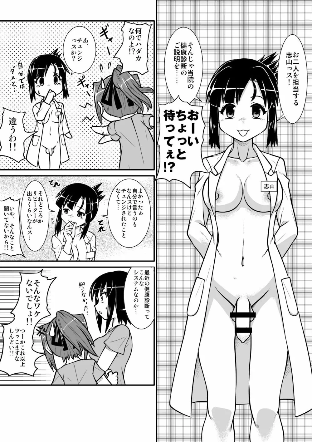 ぺにすてぃっくはざーど 4 13ページ