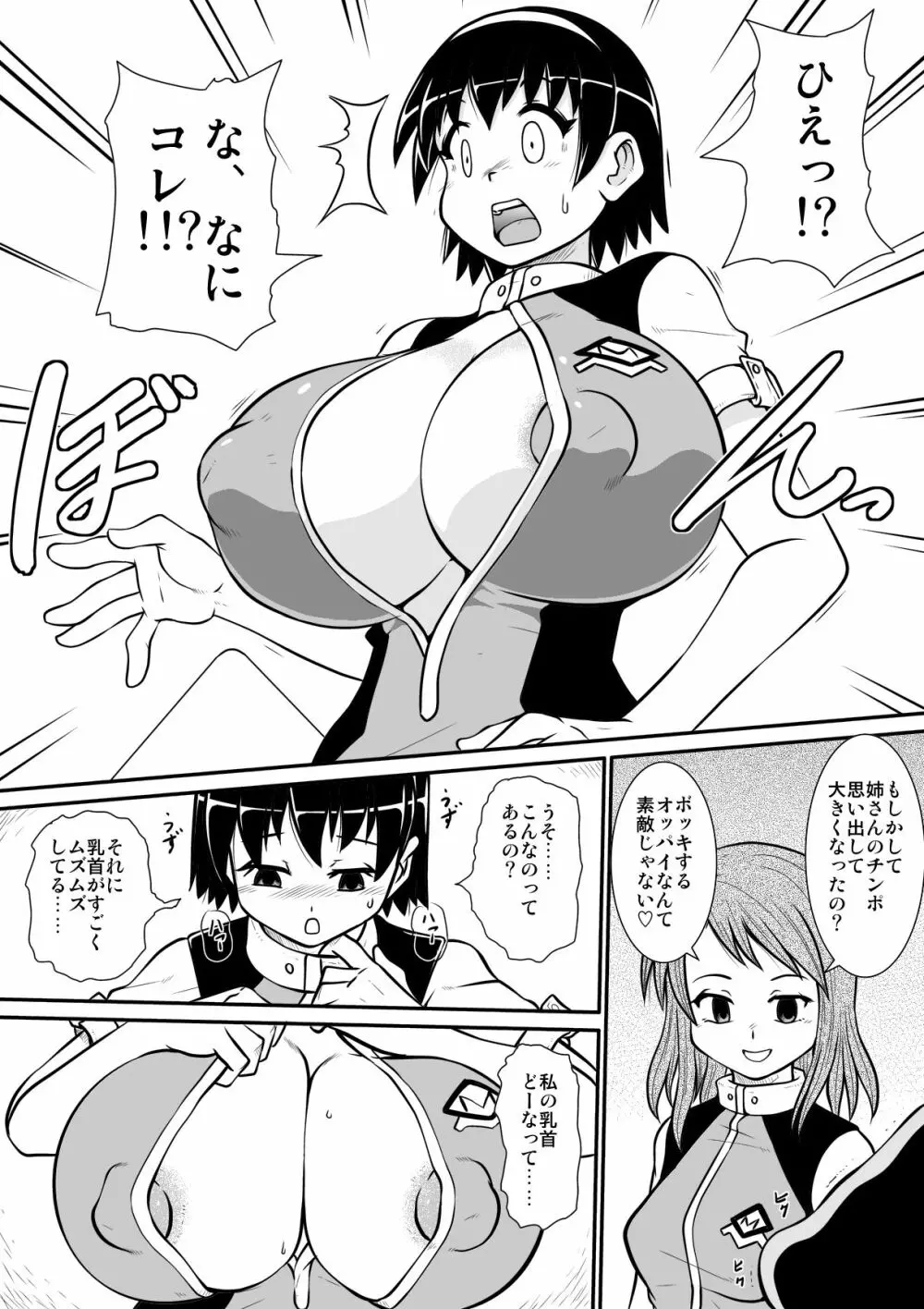 ぺにすてぃっくはざーど 6 11ページ