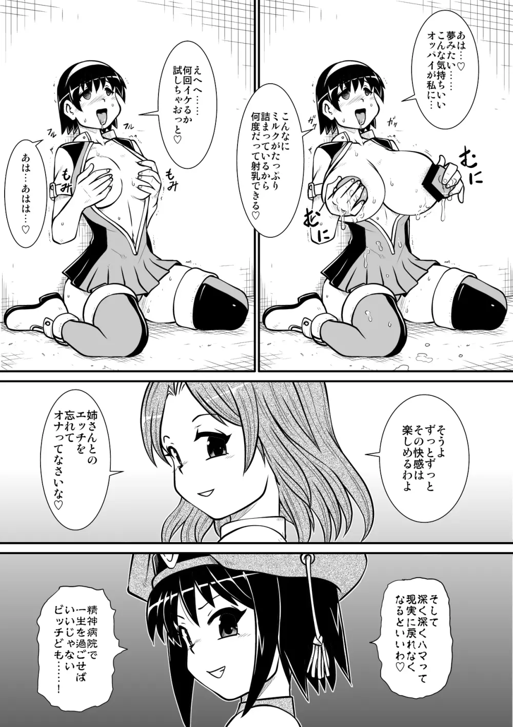 ぺにすてぃっくはざーど 6 14ページ