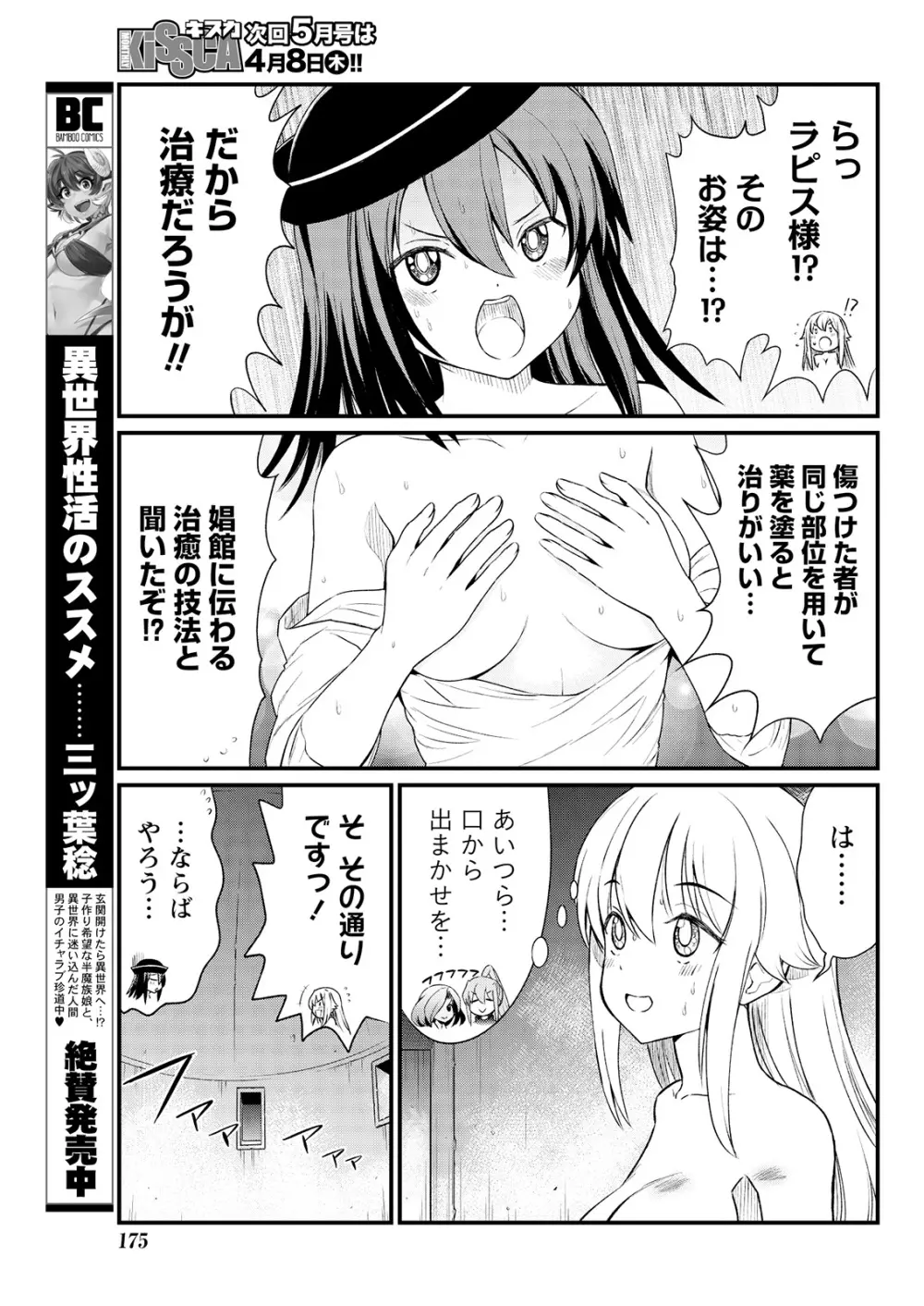 くっ殺せの姫騎士となり、百合娼館で働くことになりました。 キスカ連載版 第6話 11ページ