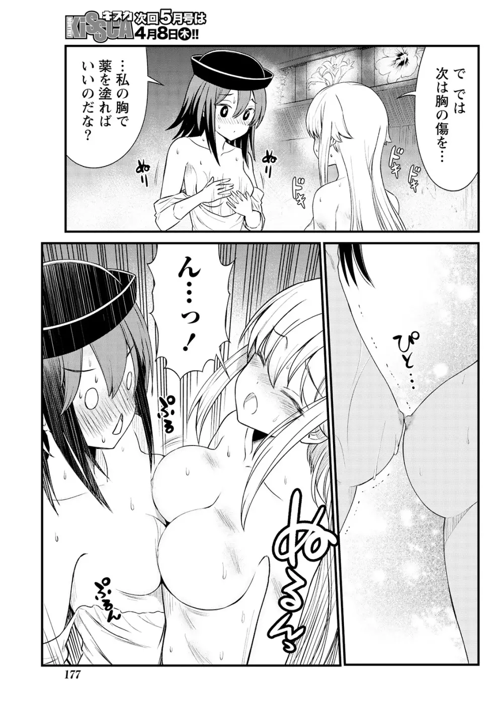 くっ殺せの姫騎士となり、百合娼館で働くことになりました。 キスカ連載版 第6話 13ページ