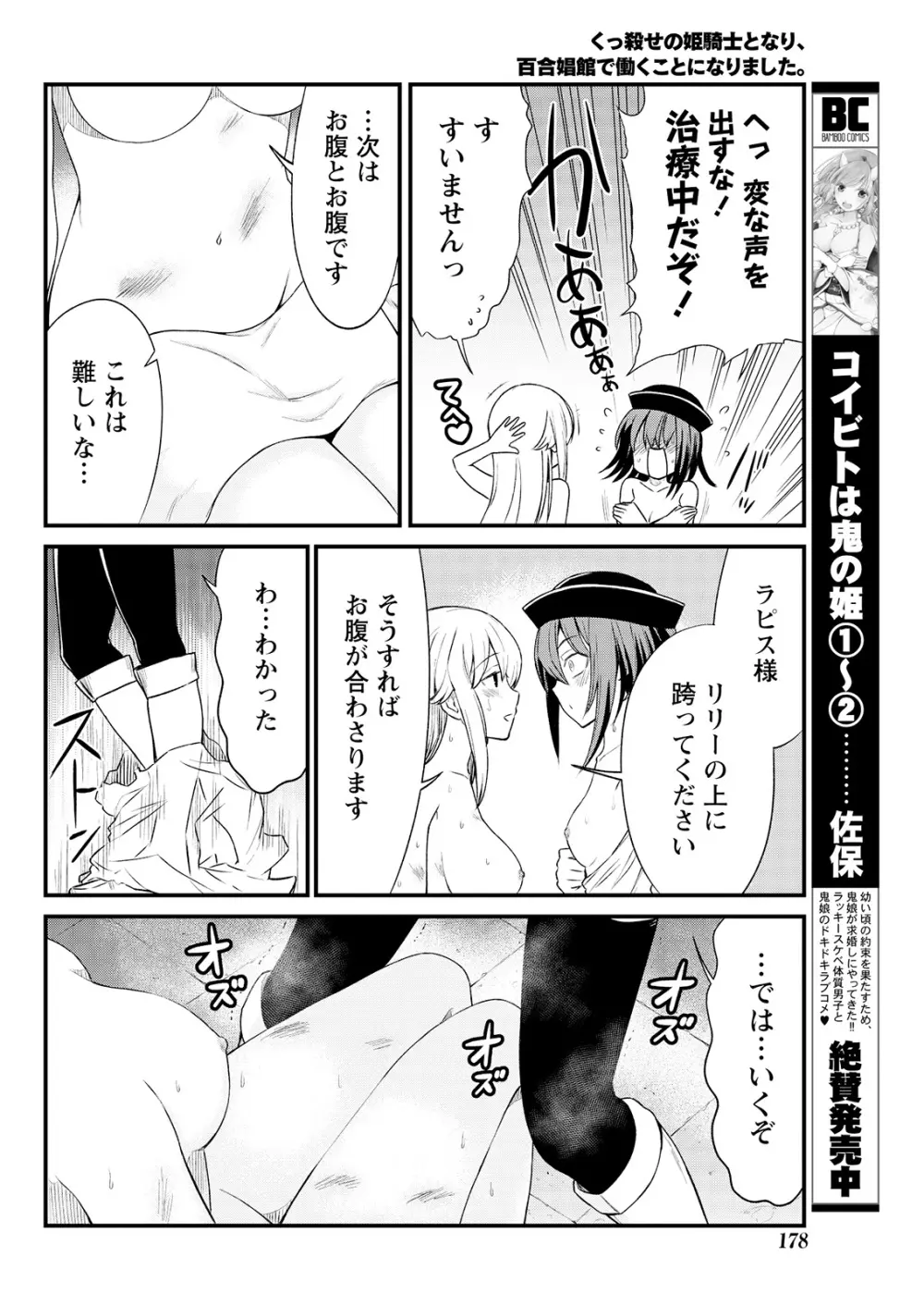 くっ殺せの姫騎士となり、百合娼館で働くことになりました。 キスカ連載版 第6話 14ページ