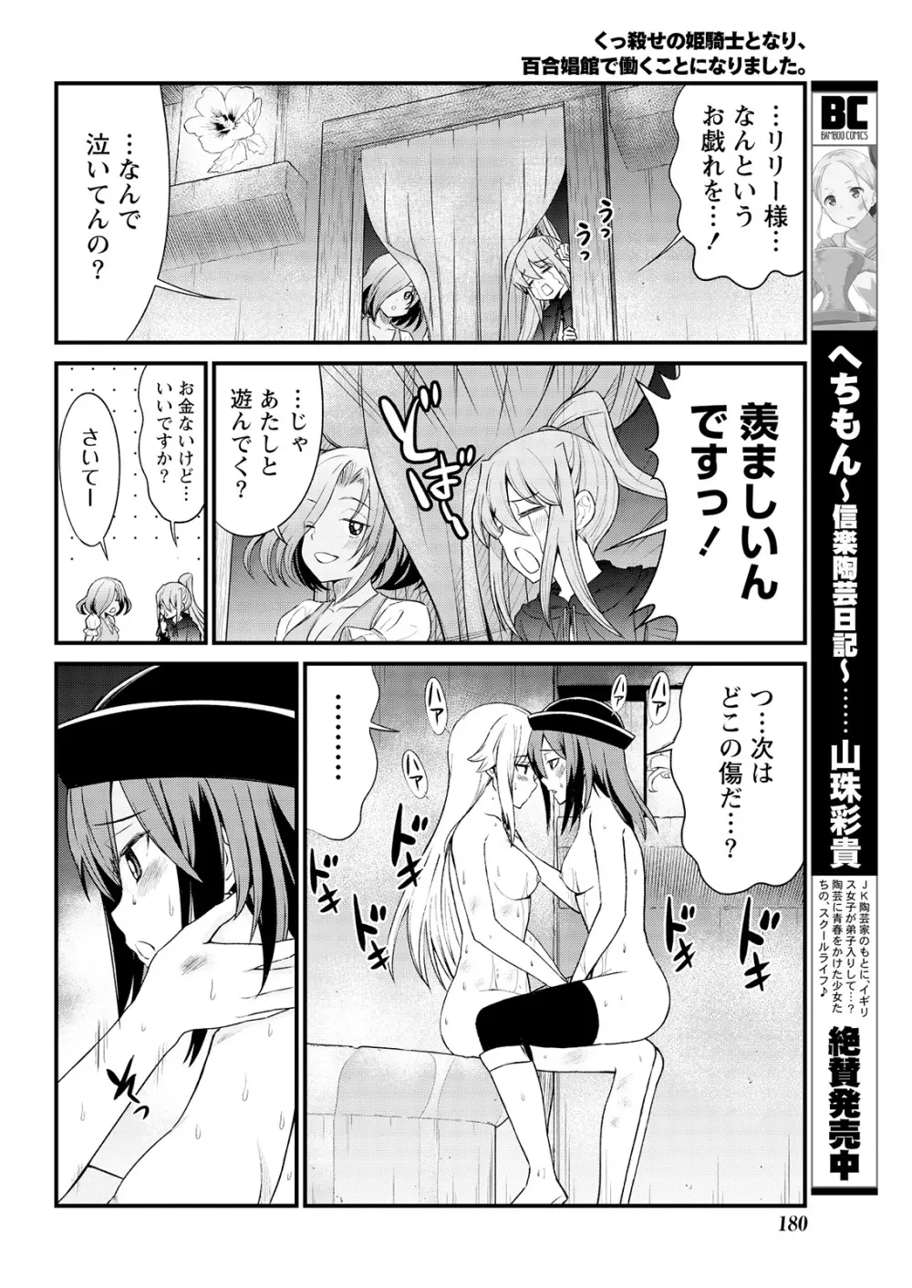 くっ殺せの姫騎士となり、百合娼館で働くことになりました。 キスカ連載版 第6話 16ページ