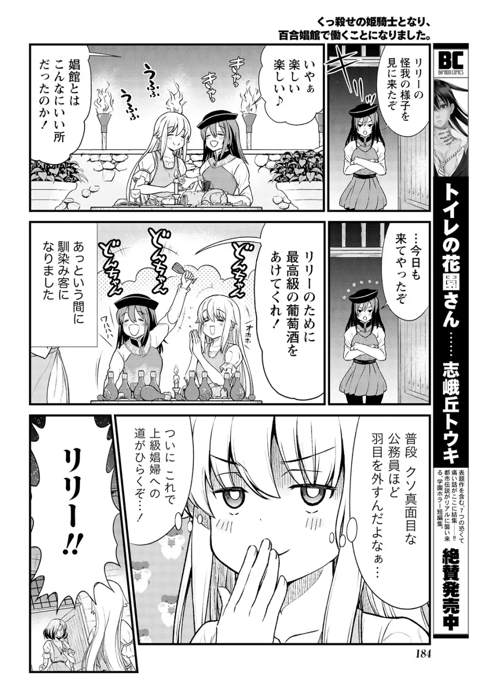 くっ殺せの姫騎士となり、百合娼館で働くことになりました。 キスカ連載版 第6話 20ページ