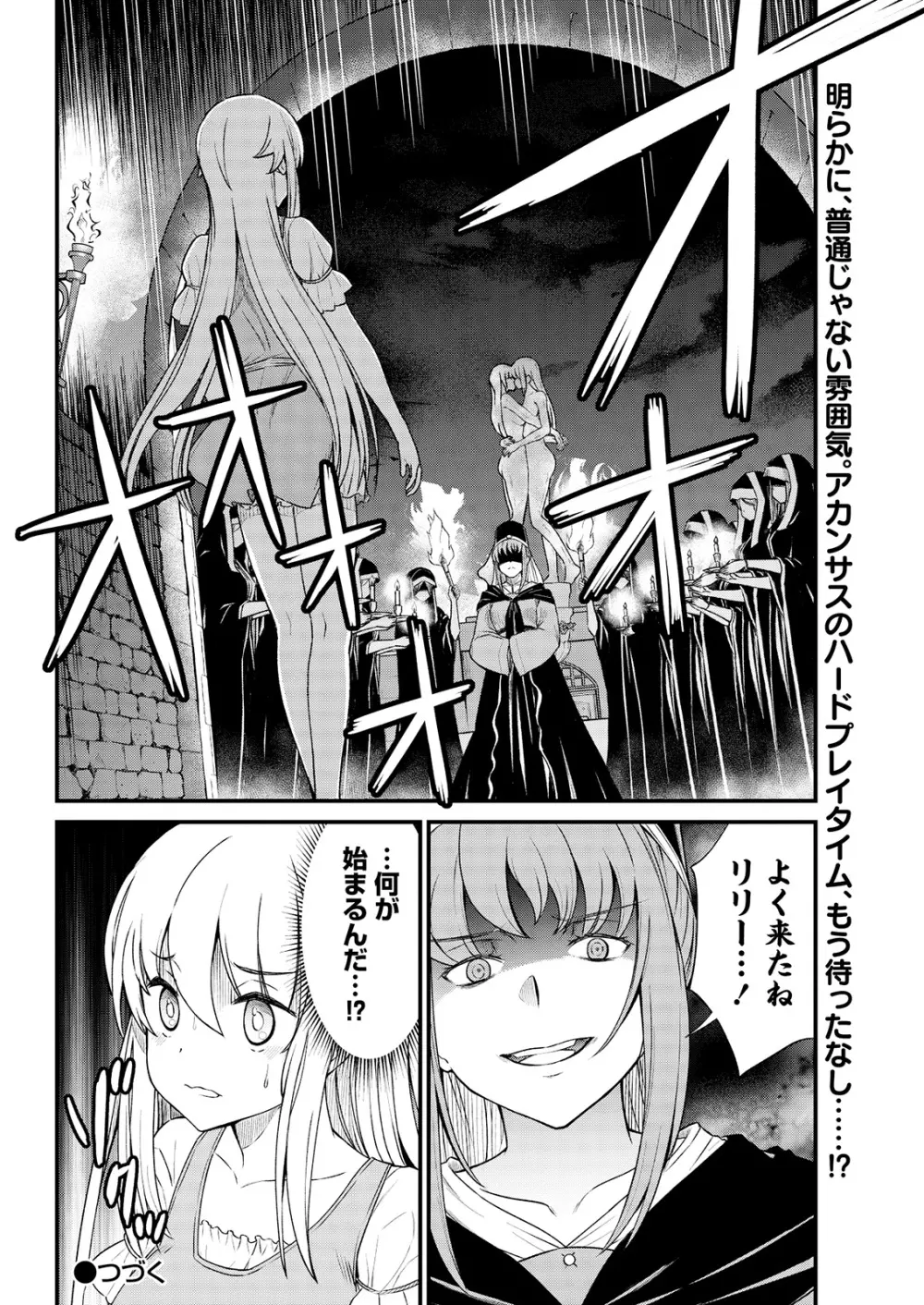 くっ殺せの姫騎士となり、百合娼館で働くことになりました。 キスカ連載版 第6話 22ページ