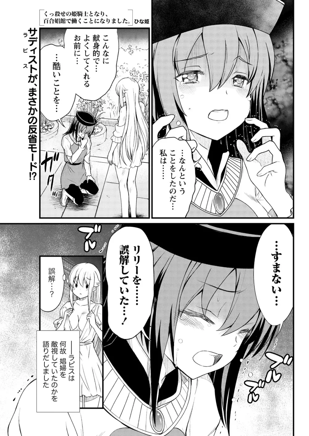 くっ殺せの姫騎士となり、百合娼館で働くことになりました。 キスカ連載版 第6話 3ページ