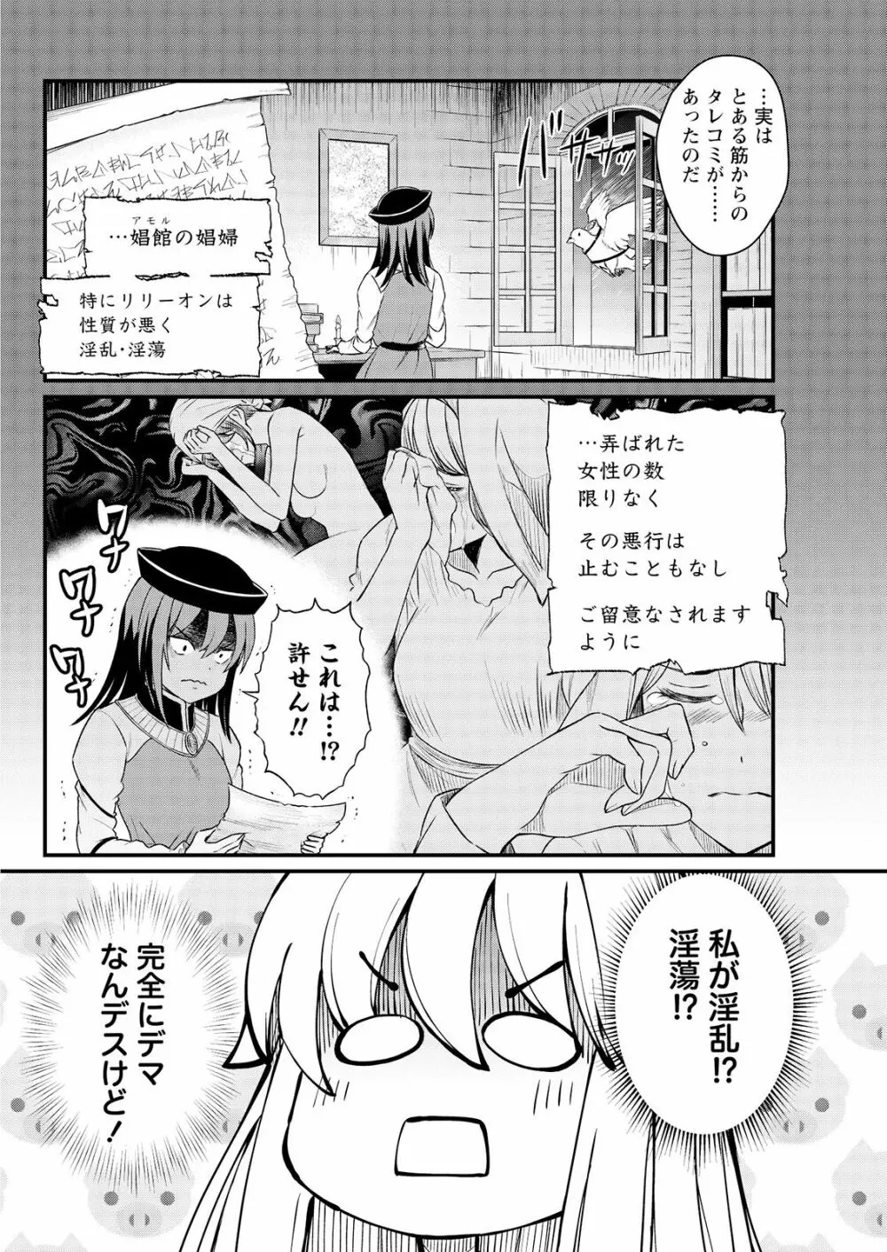 くっ殺せの姫騎士となり、百合娼館で働くことになりました。 キスカ連載版 第6話 4ページ