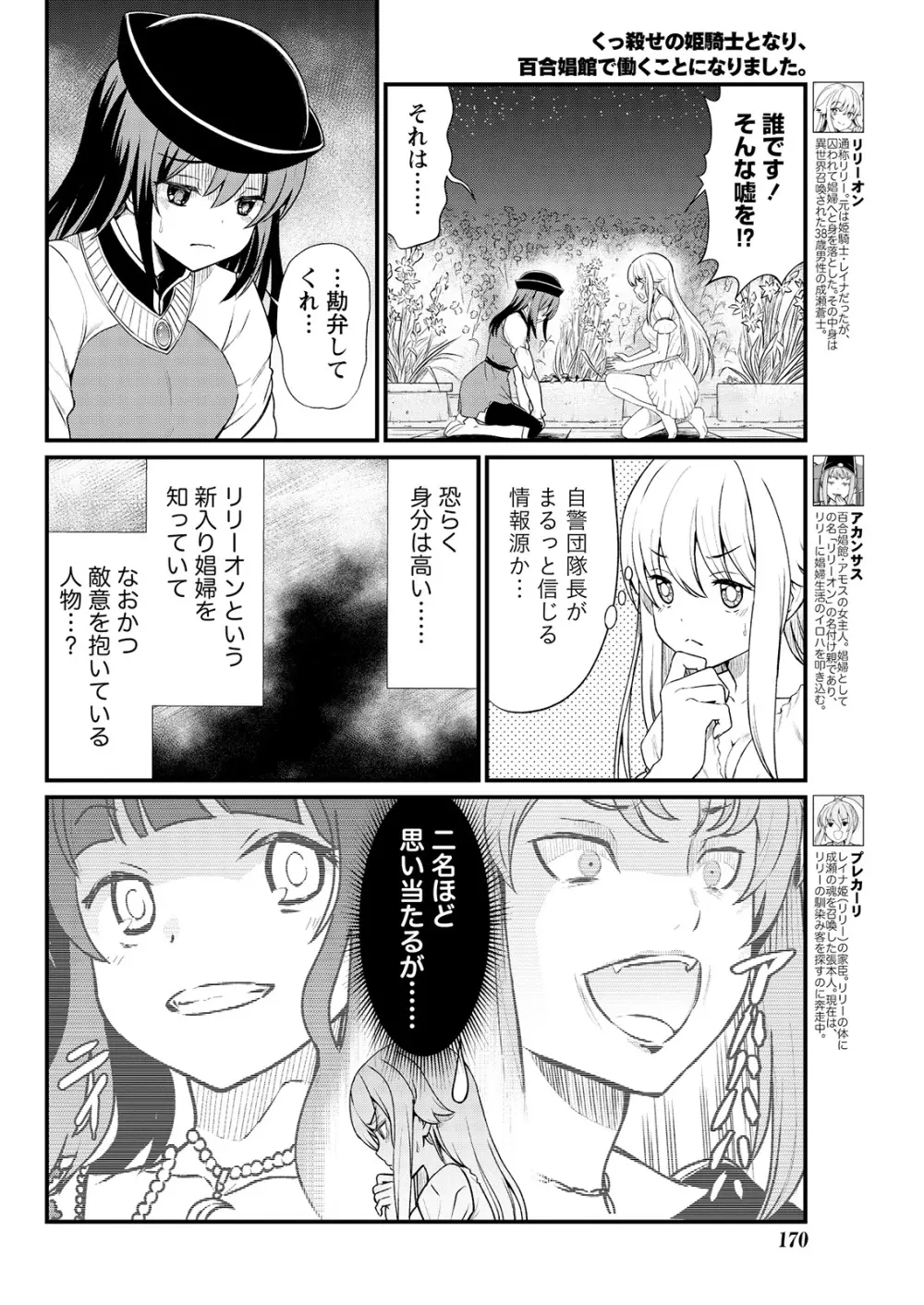 くっ殺せの姫騎士となり、百合娼館で働くことになりました。 キスカ連載版 第6話 6ページ