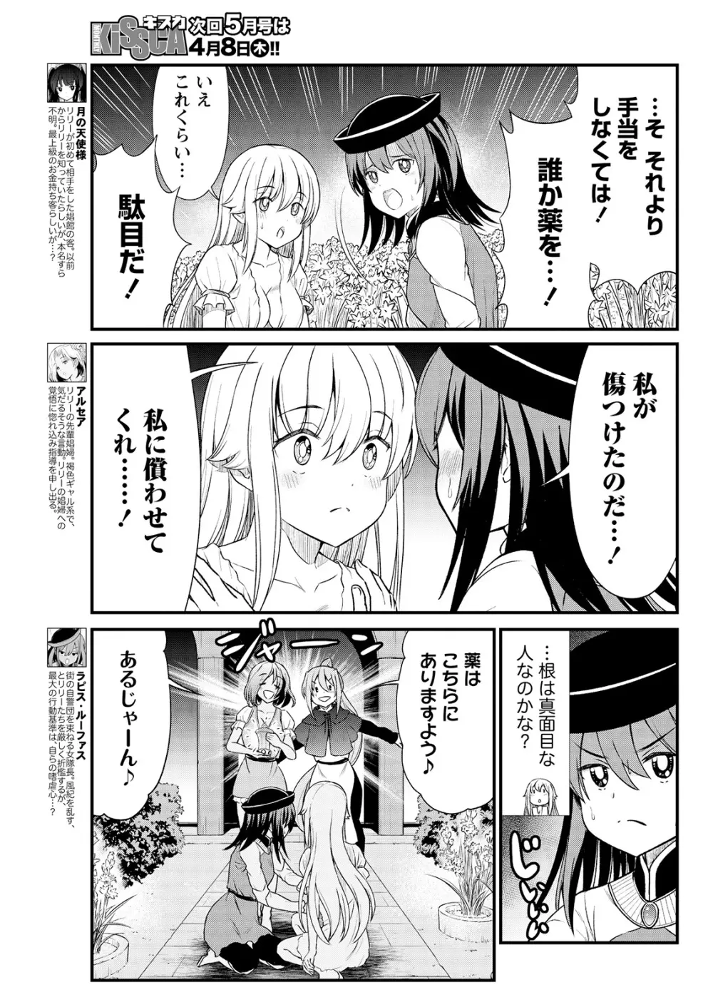 くっ殺せの姫騎士となり、百合娼館で働くことになりました。 キスカ連載版 第6話 7ページ