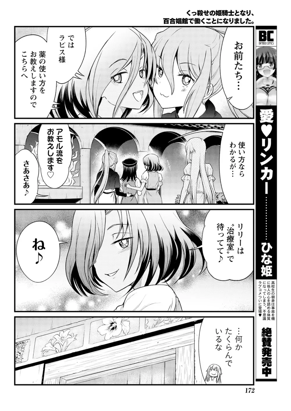 くっ殺せの姫騎士となり、百合娼館で働くことになりました。 キスカ連載版 第6話 8ページ