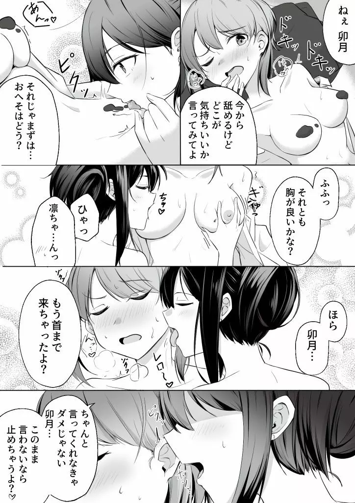 うづりんホワイトデー漫画 2ページ