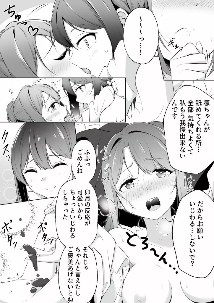 うづりんホワイトデー漫画 3ページ