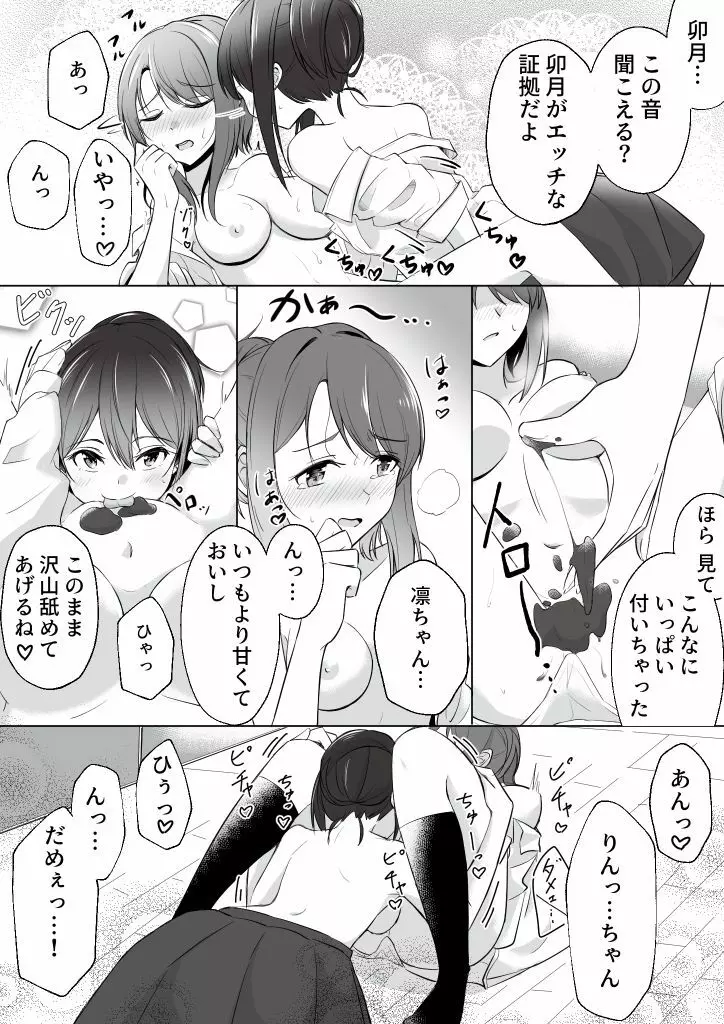 うづりんホワイトデー漫画 4ページ