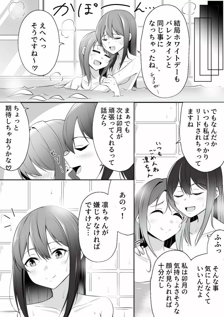 うづりんホワイトデー漫画 6ページ