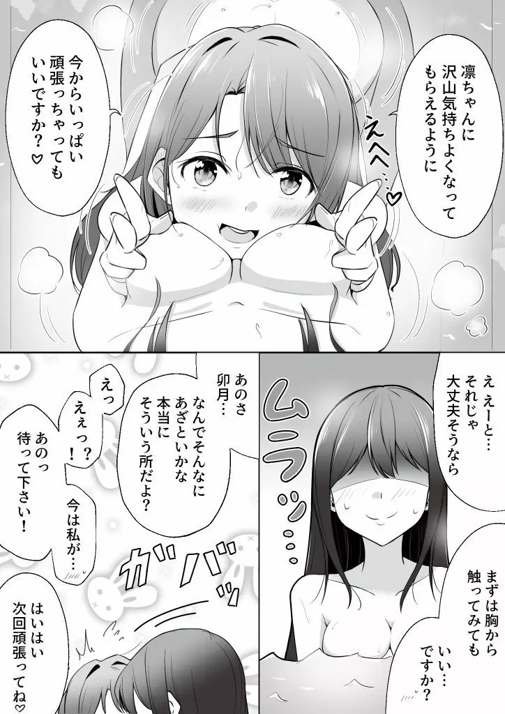 うづりんホワイトデー漫画 7ページ