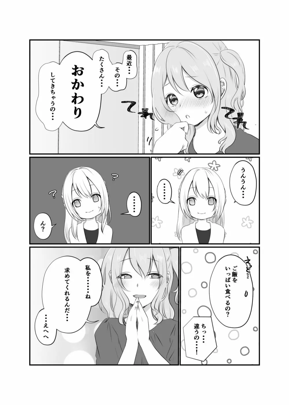 美咲ちゃんはくいしんぼう 6ページ