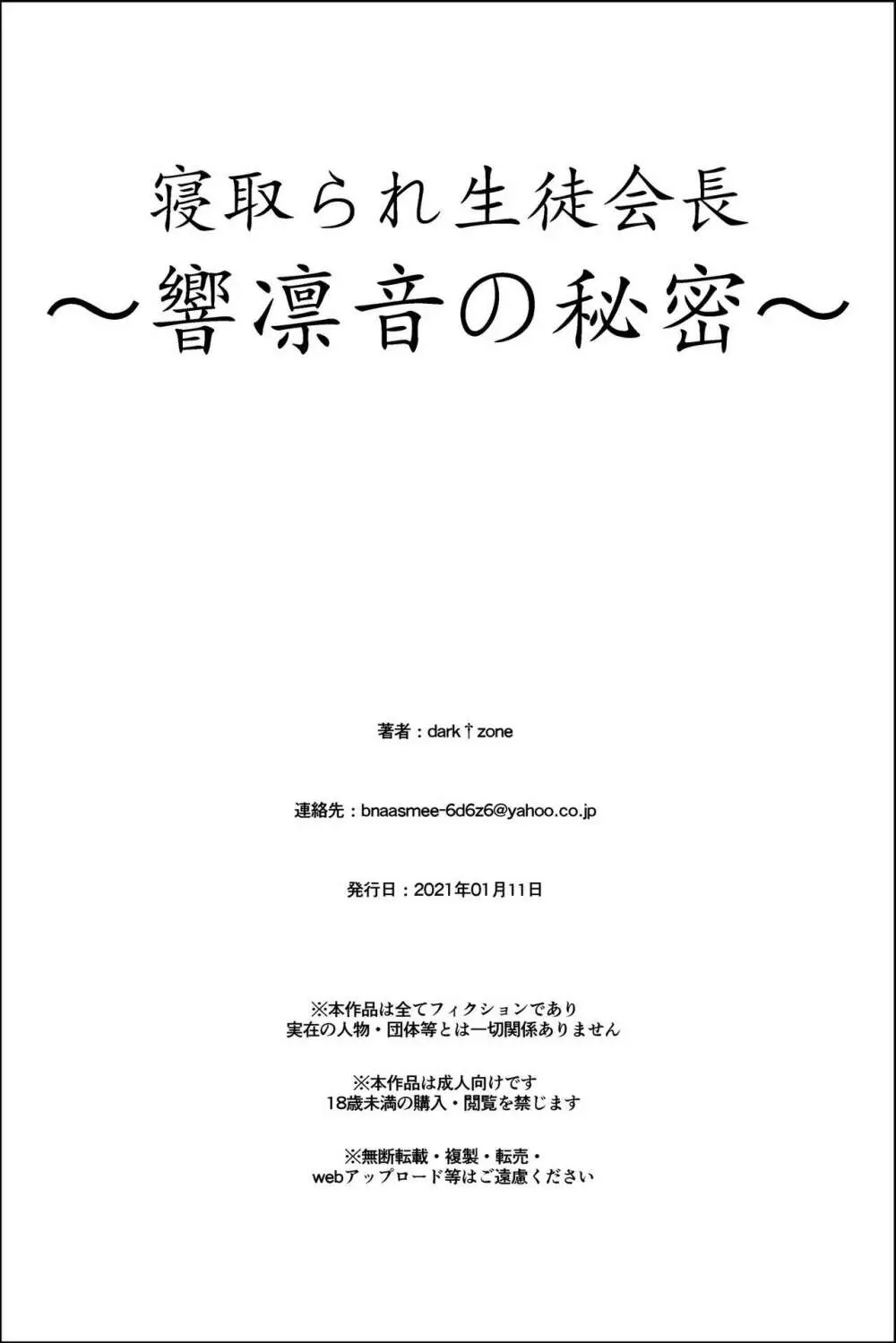 寝取られ生徒会長～響凛音の秘密～ 78ページ