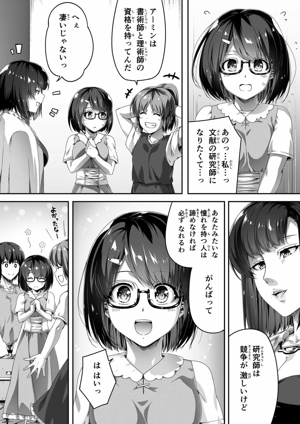 力あるサキュバスは性欲を満たしたいだけ。1 16ページ