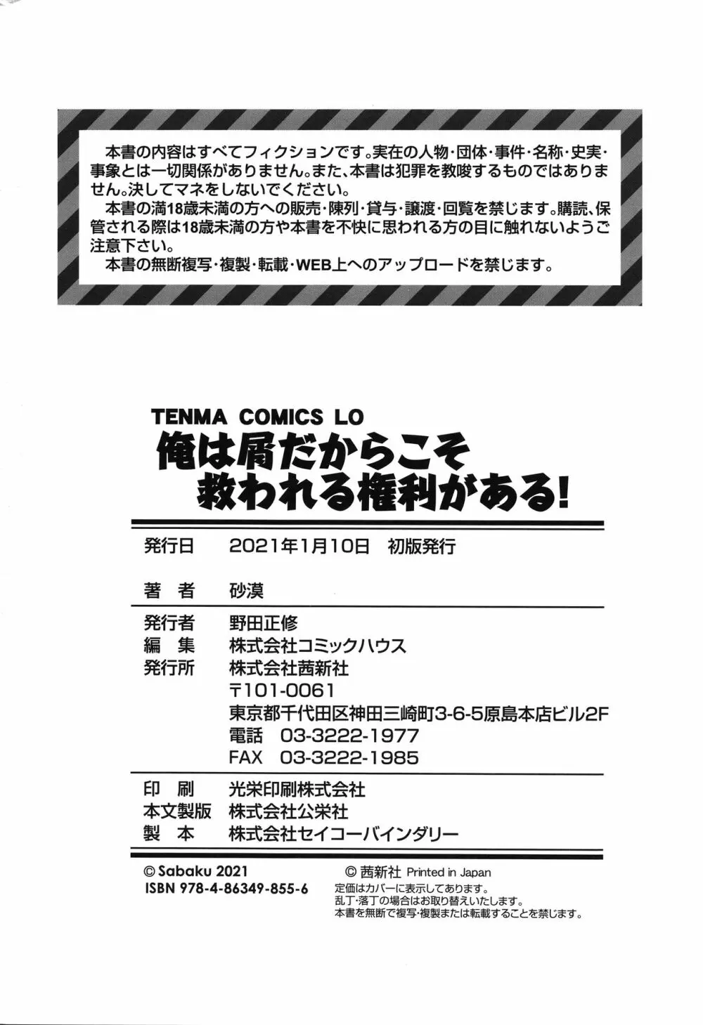 俺は屑だからこそ救われる権利がある！ + 4Pリーフレット 179ページ