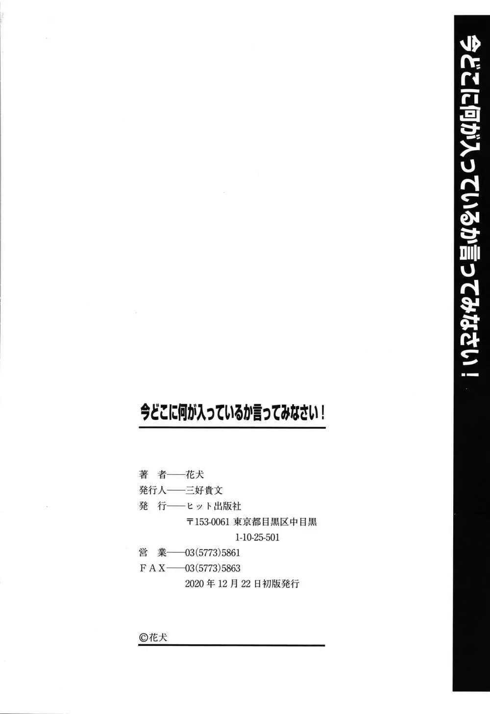 今どこに何が入っているか言ってみなさい! 205ページ