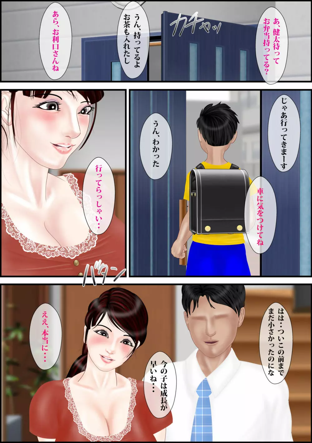 画家と人妻 20ページ