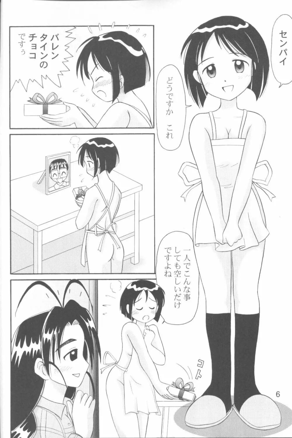 ひなひな VOL.1 5ページ