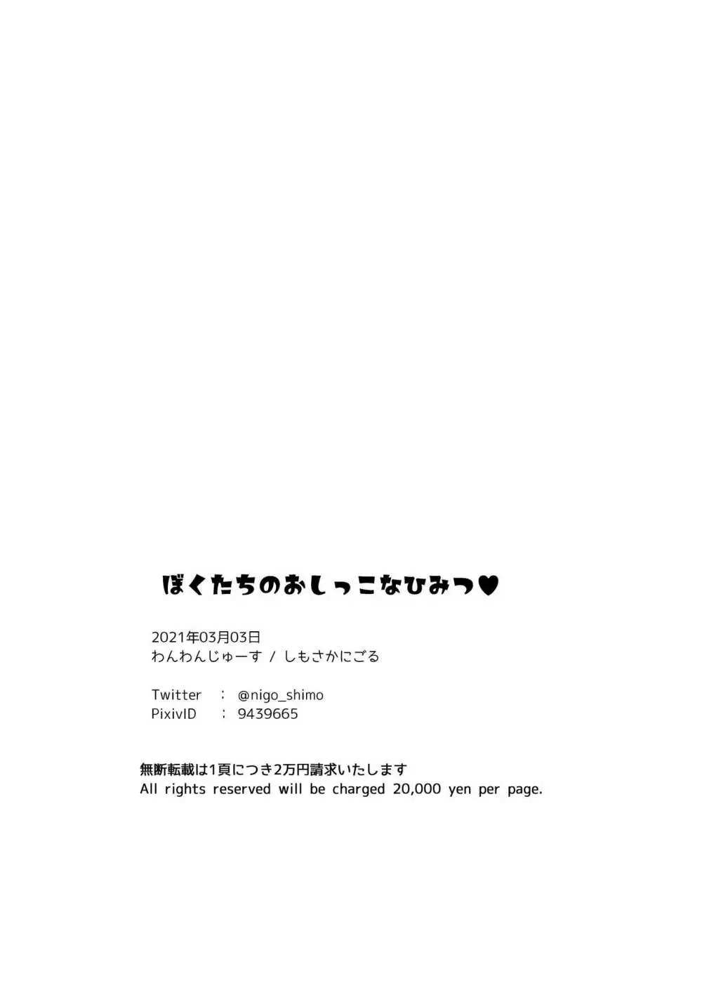 ぼくたちのおしっこなひみつ♥ 37ページ