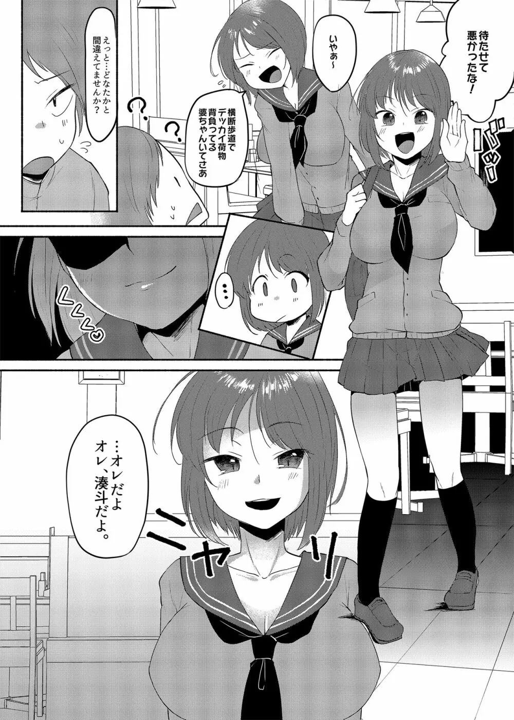 女装癖がこじれたらこんな大人になりました 3ページ