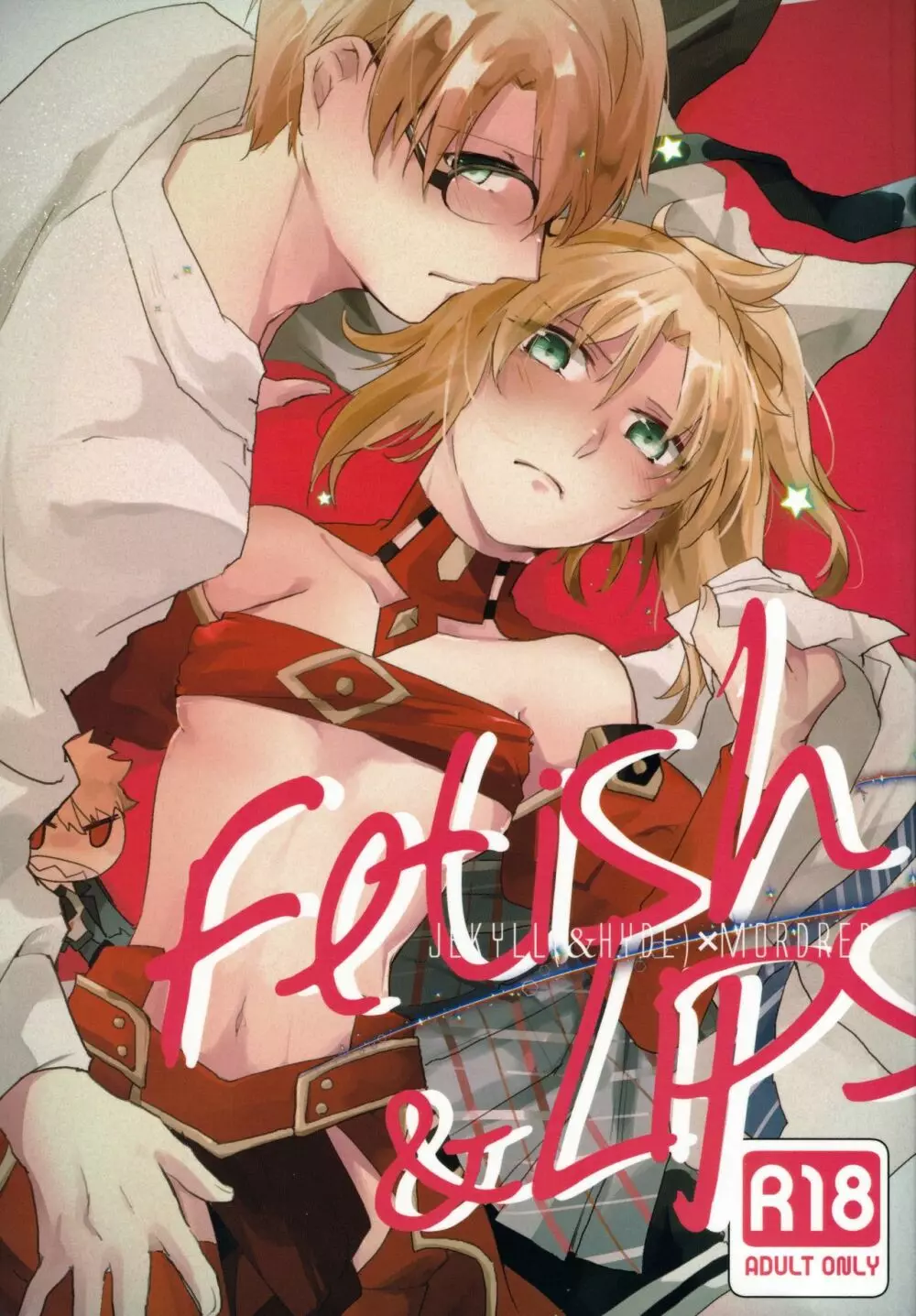 Fetish&Lips 1ページ