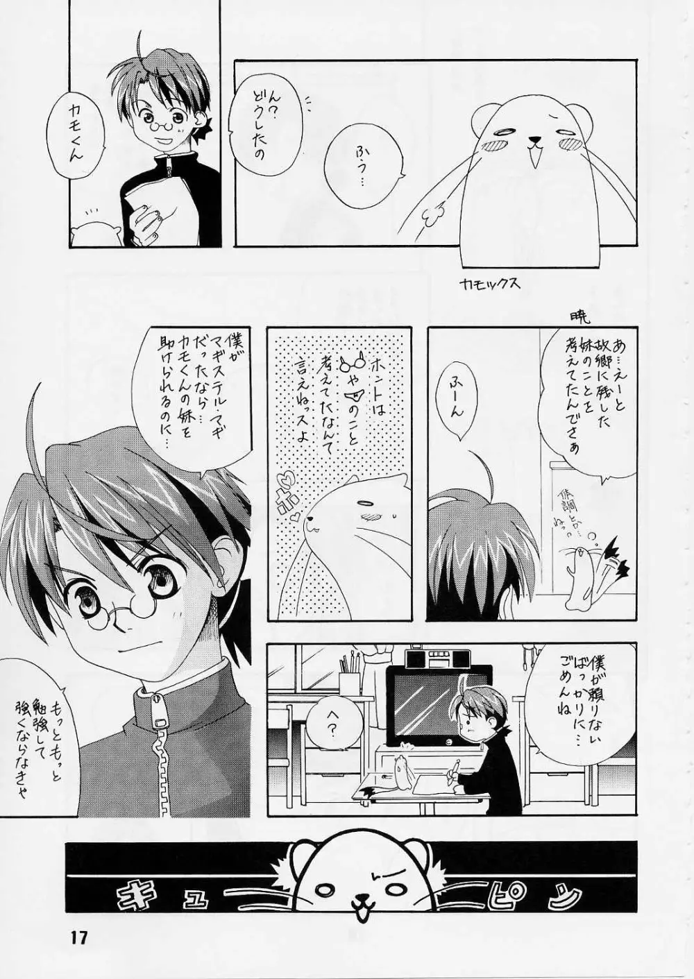 ネギな。2 16ページ