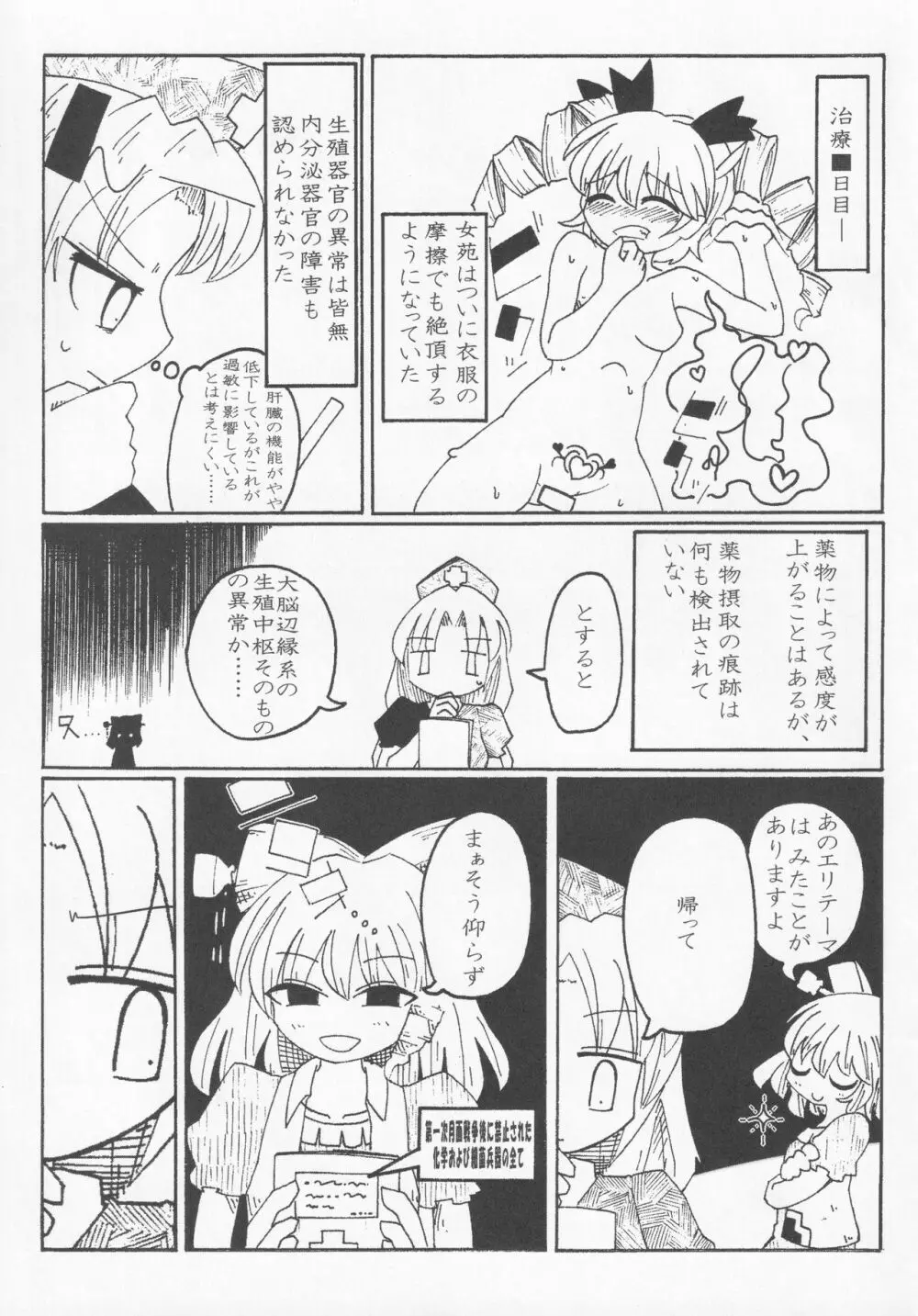 女苑と性夜G 10ページ