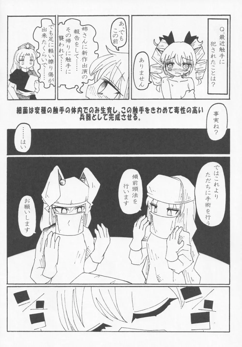 女苑と性夜G 11ページ