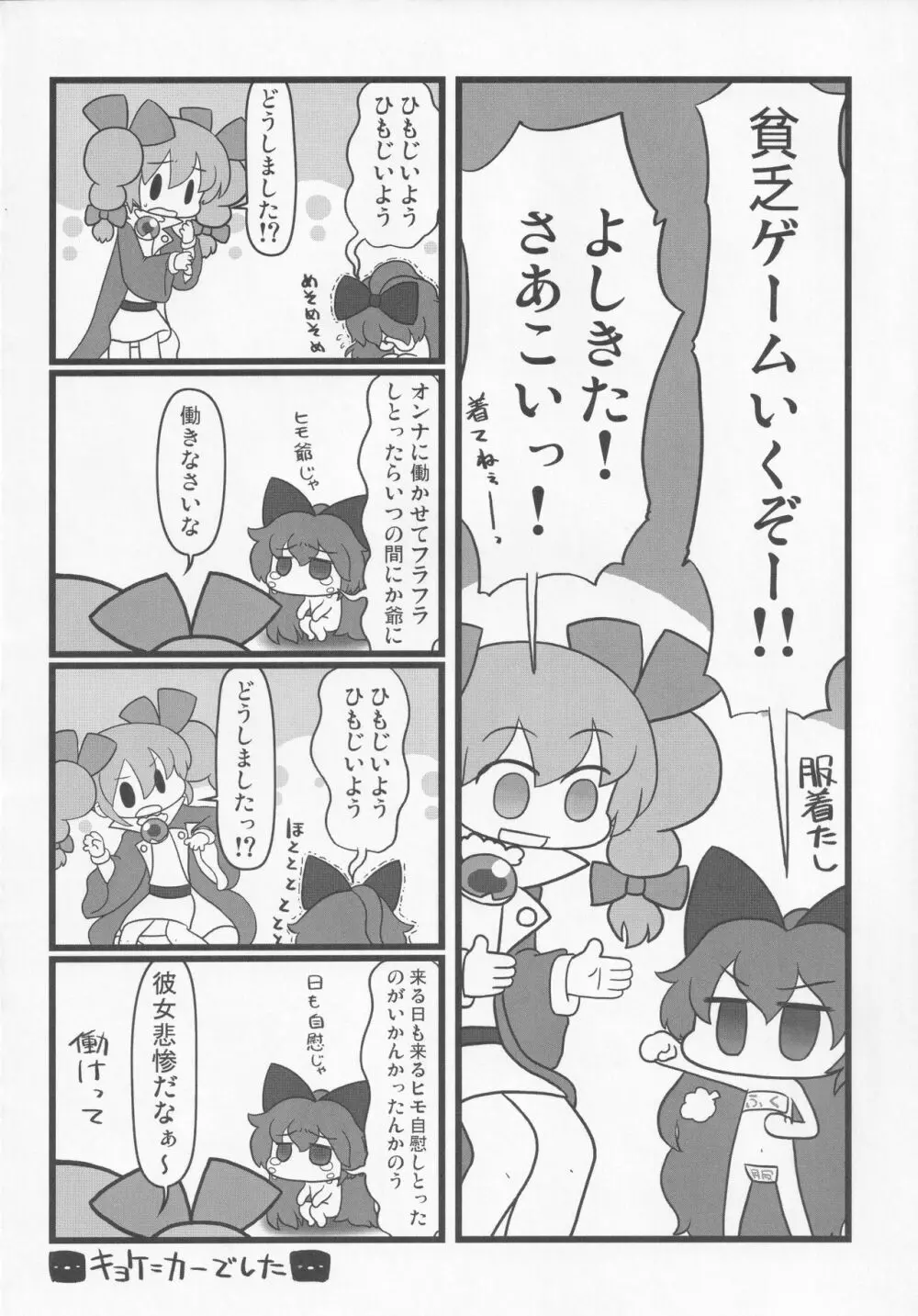 女苑と性夜G 113ページ