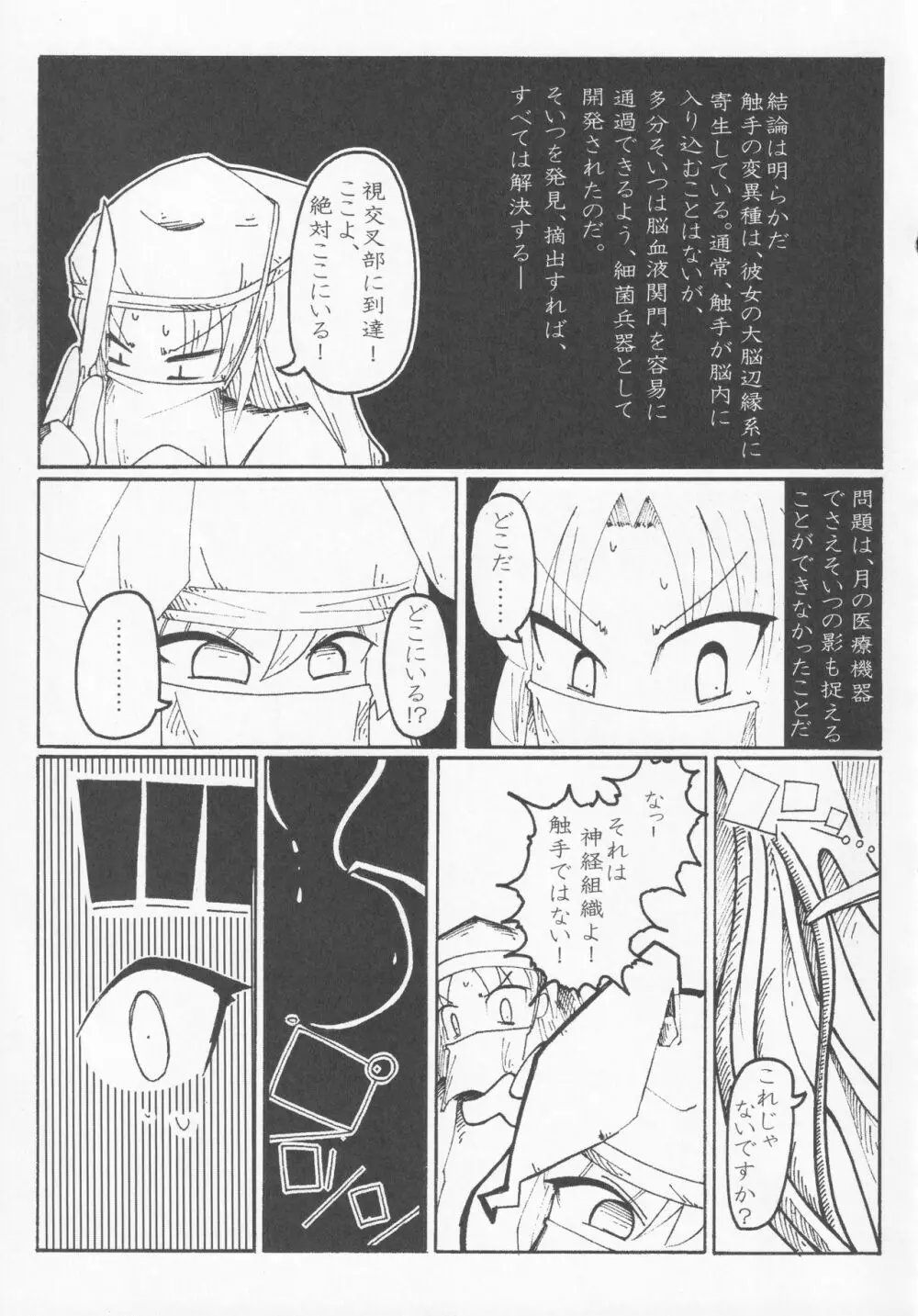 女苑と性夜G 12ページ