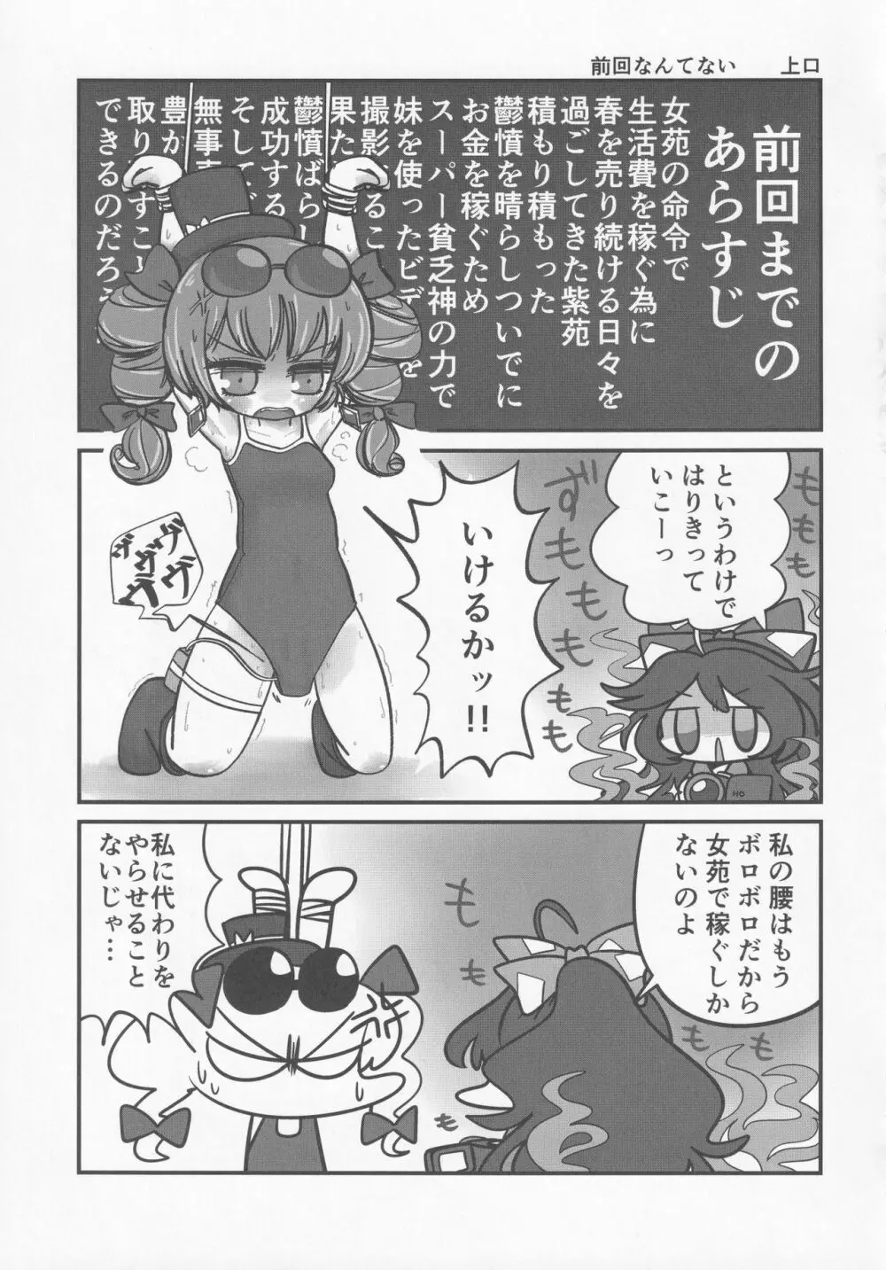 女苑と性夜G 18ページ