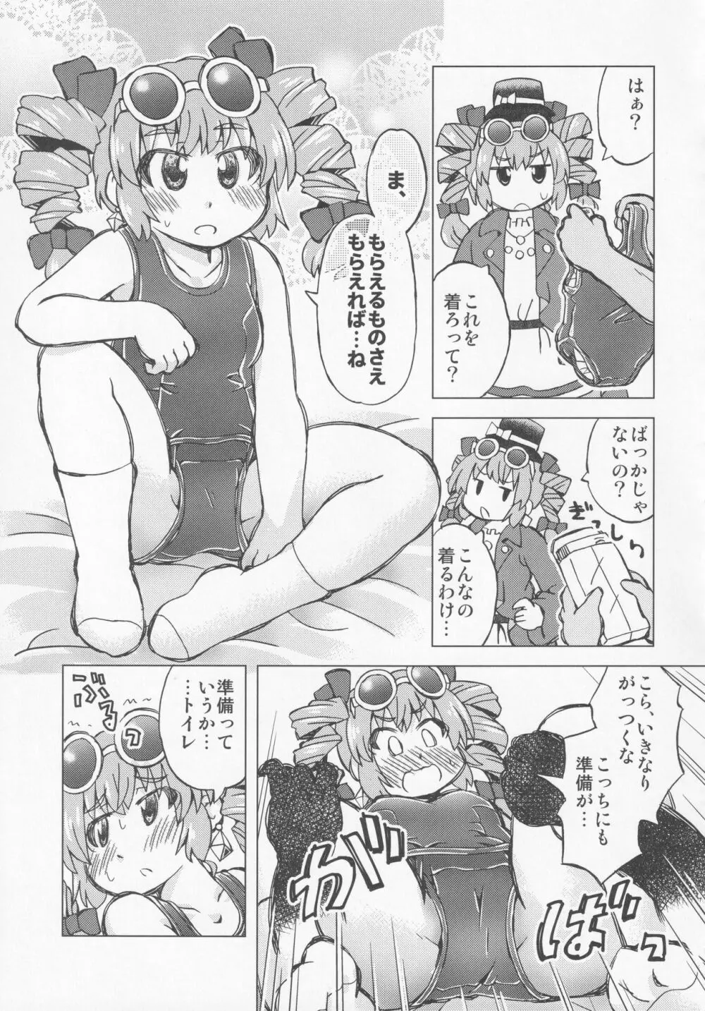 女苑と性夜G 20ページ